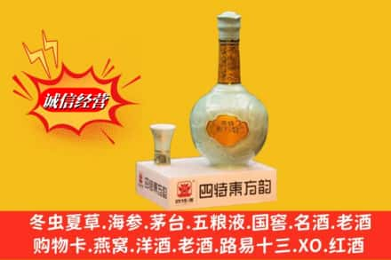 蚌埠蚌山区高价上门回收四特酒